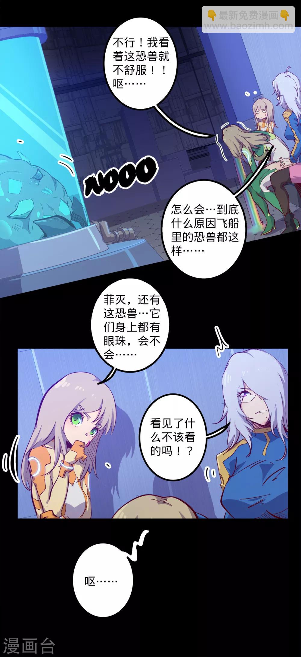 🍘我的战斗女神 第142话 沙土之地 第8页