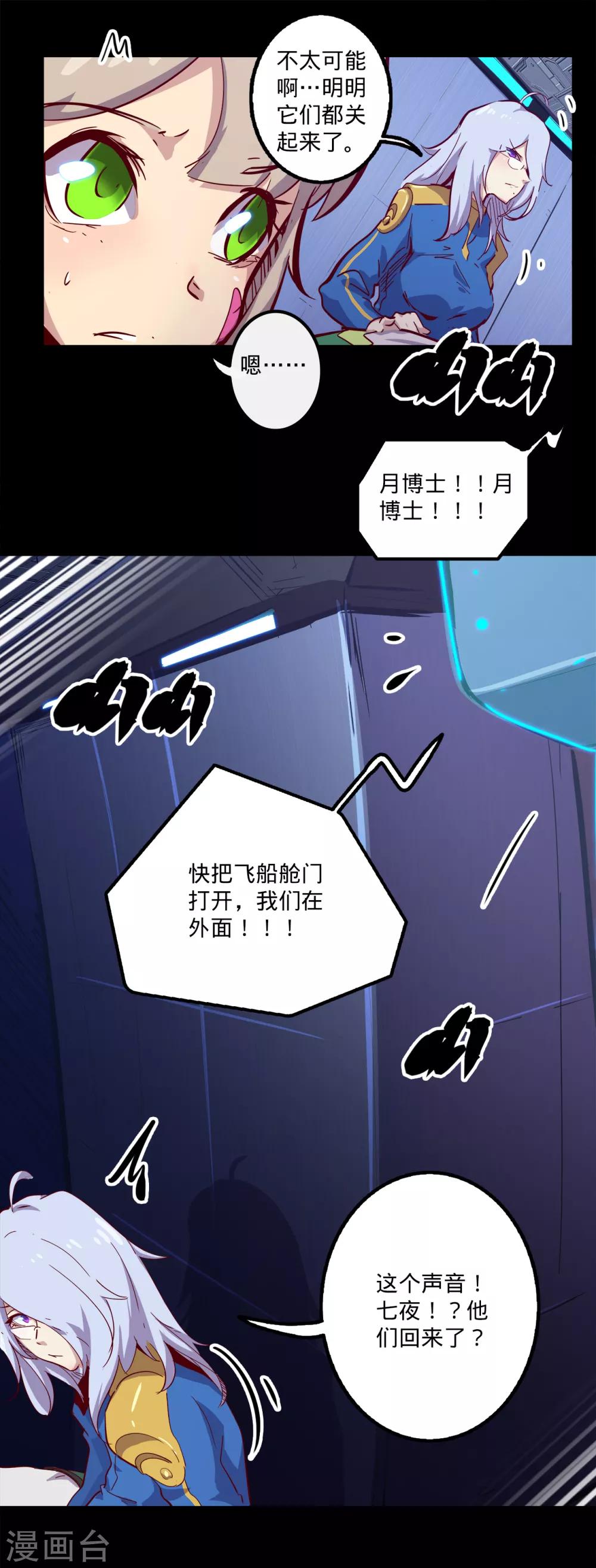 🍘我的战斗女神 第142话 沙土之地 第9页