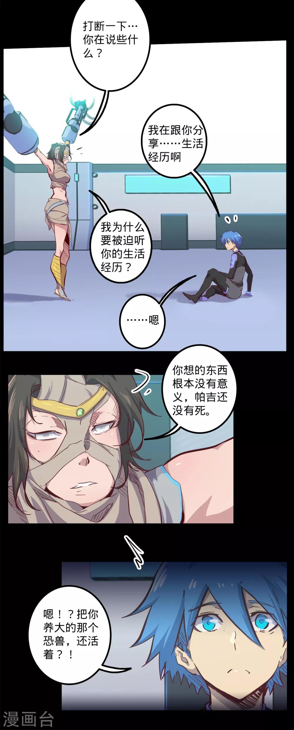 🍘我的战斗女神 第144话 分享 第10页