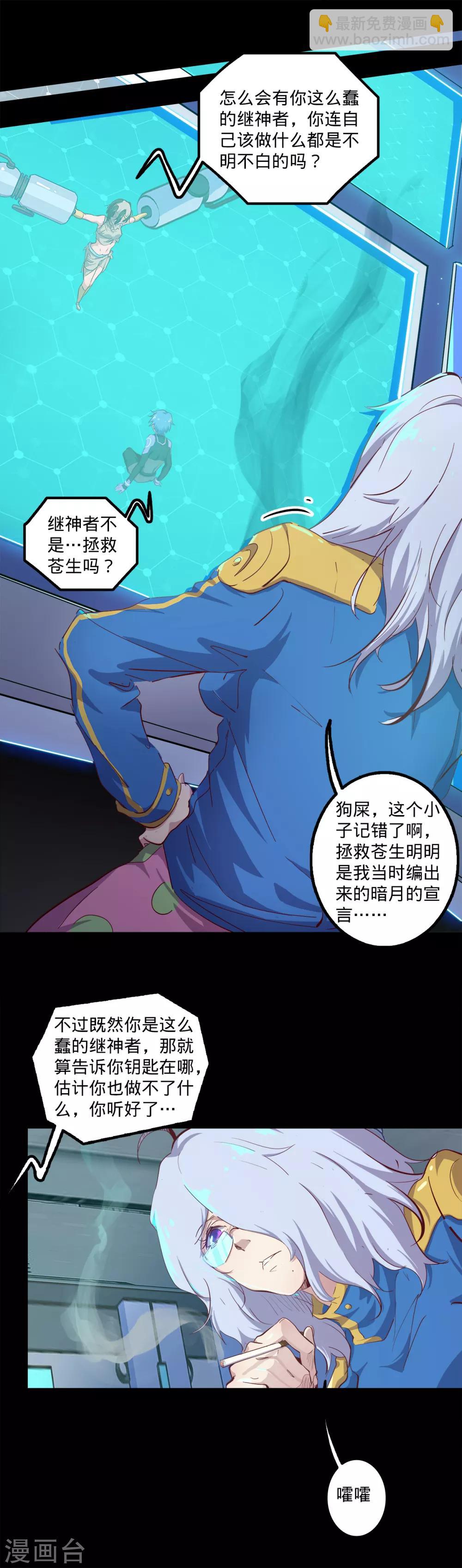 🍘我的战斗女神 第144话 分享 第11页