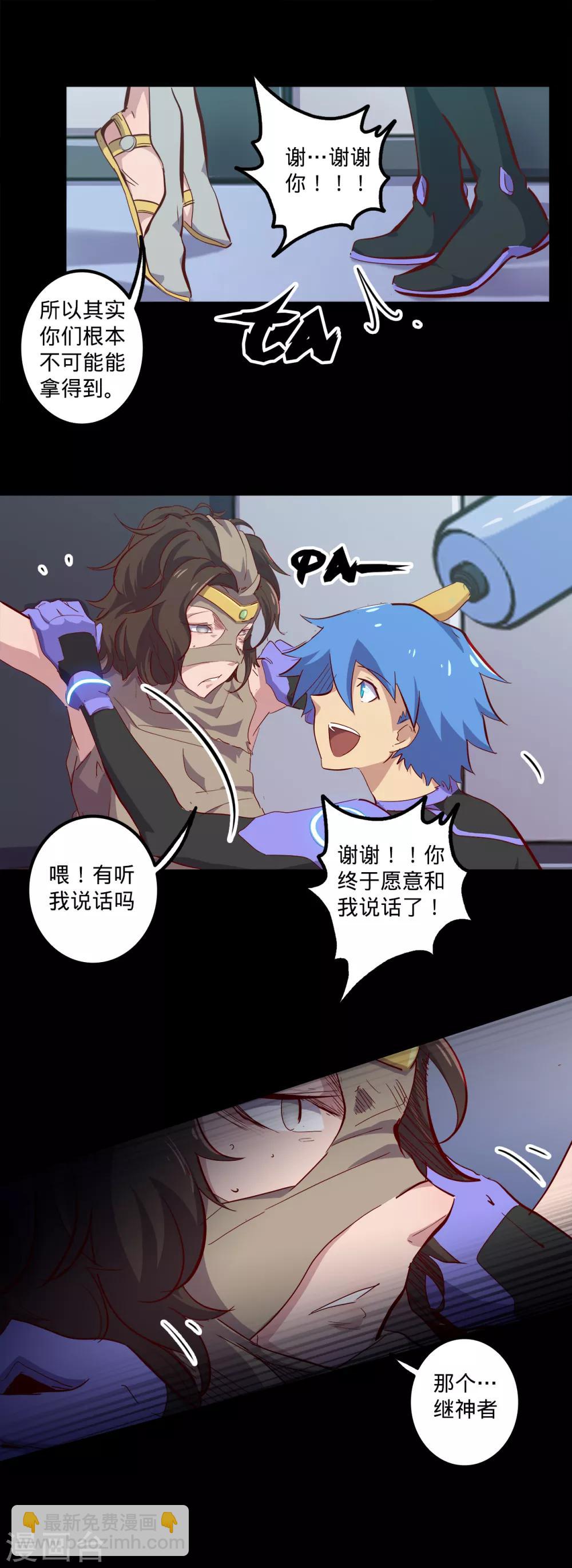 🍘我的战斗女神 第144话 分享 第12页