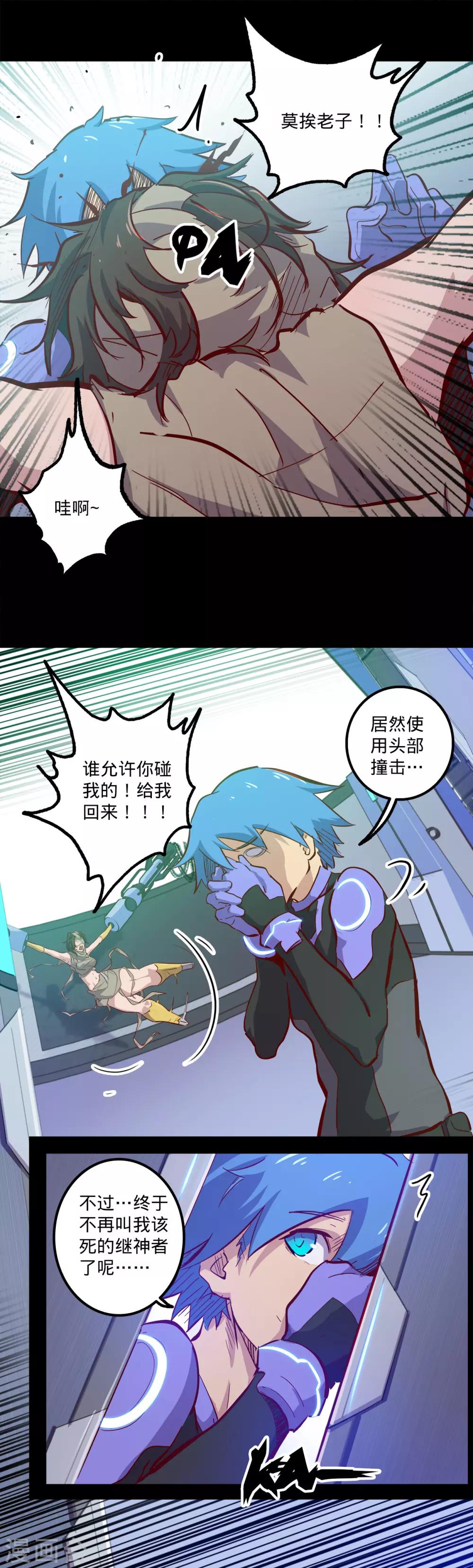 🍘我的战斗女神 第144话 分享 第13页