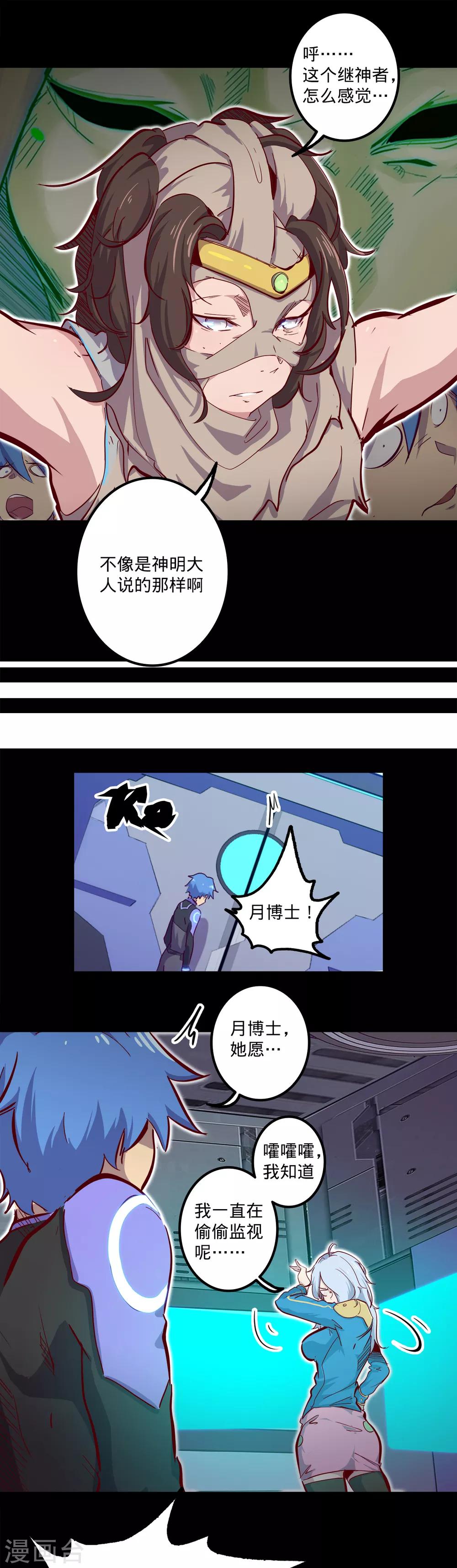 🍘我的战斗女神 第144话 分享 第14页