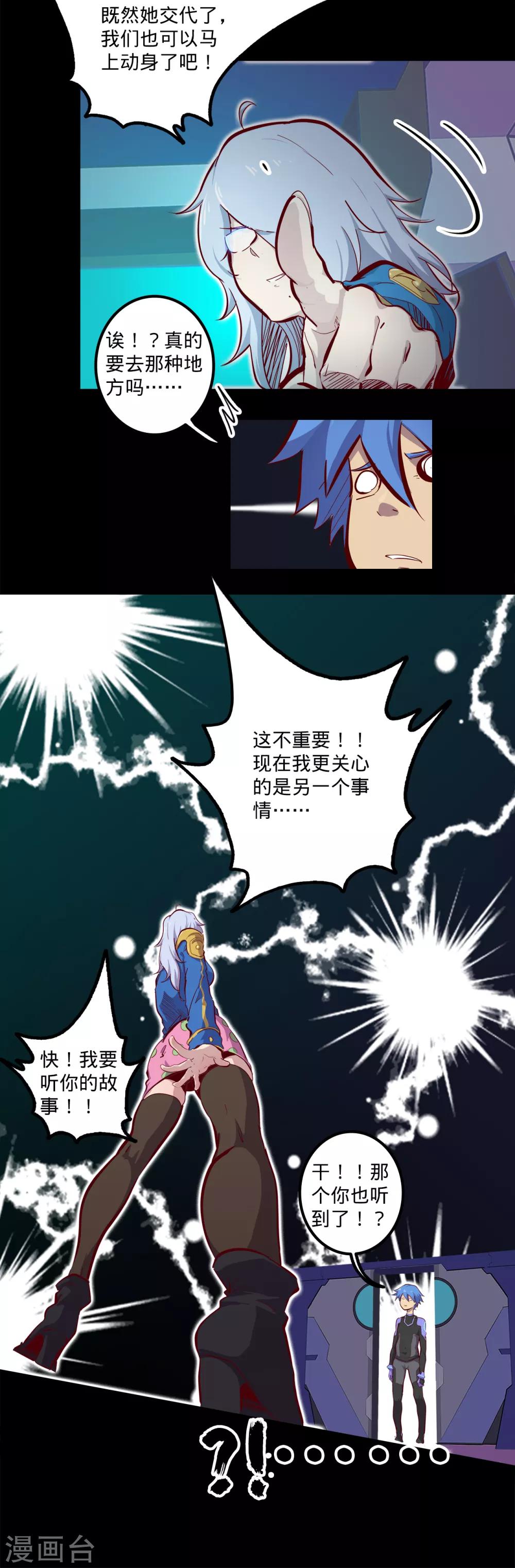 🍘我的战斗女神 第144话 分享 第15页