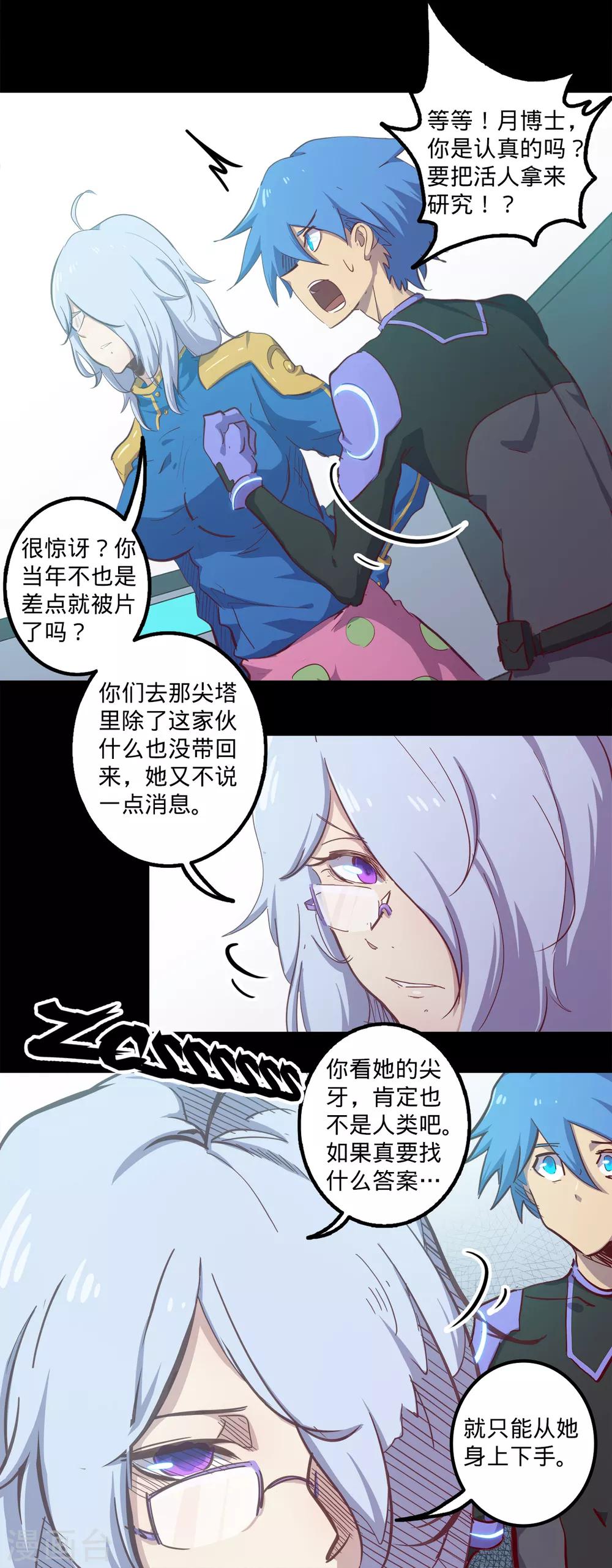 🍘我的战斗女神 第144话 分享 第2页
