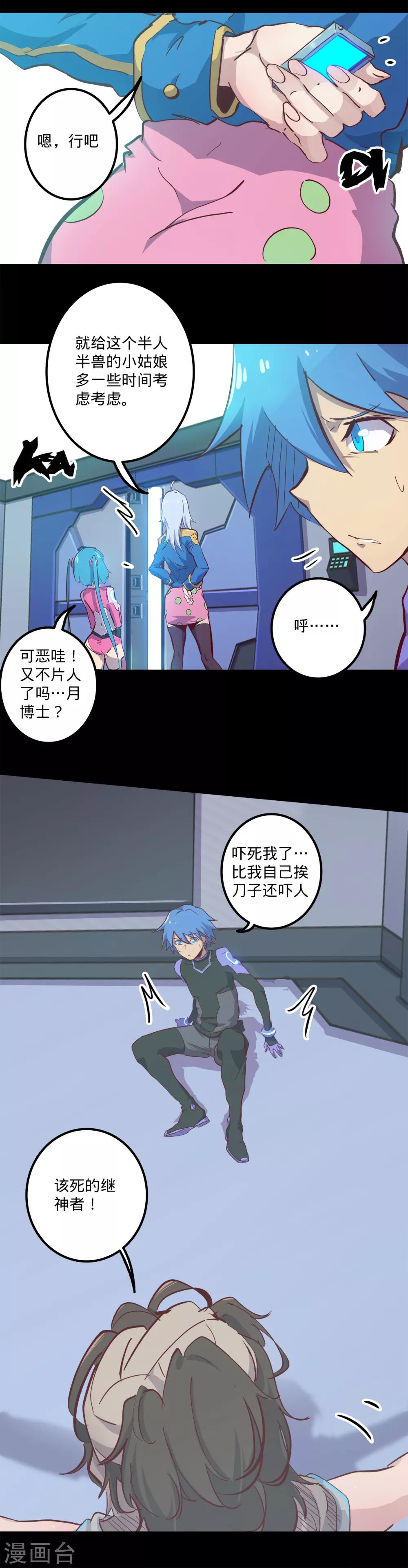 🍘我的战斗女神 第144话 分享 第4页