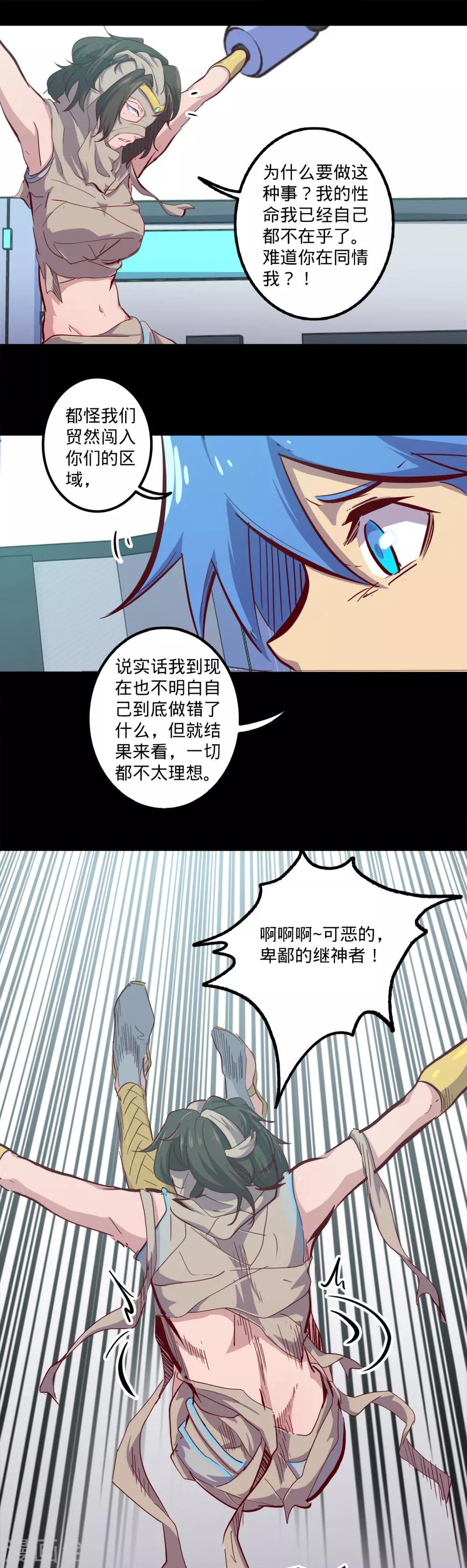 🍘我的战斗女神 第144话 分享 第5页