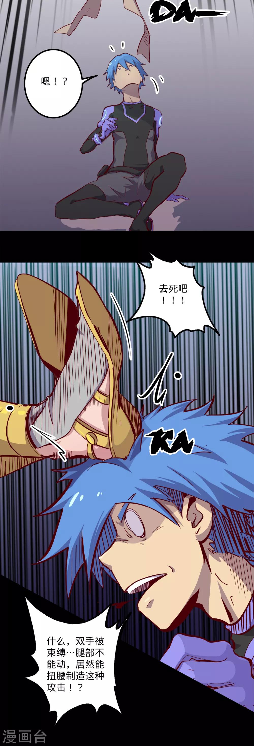 🍘我的战斗女神 第144话 分享 第6页
