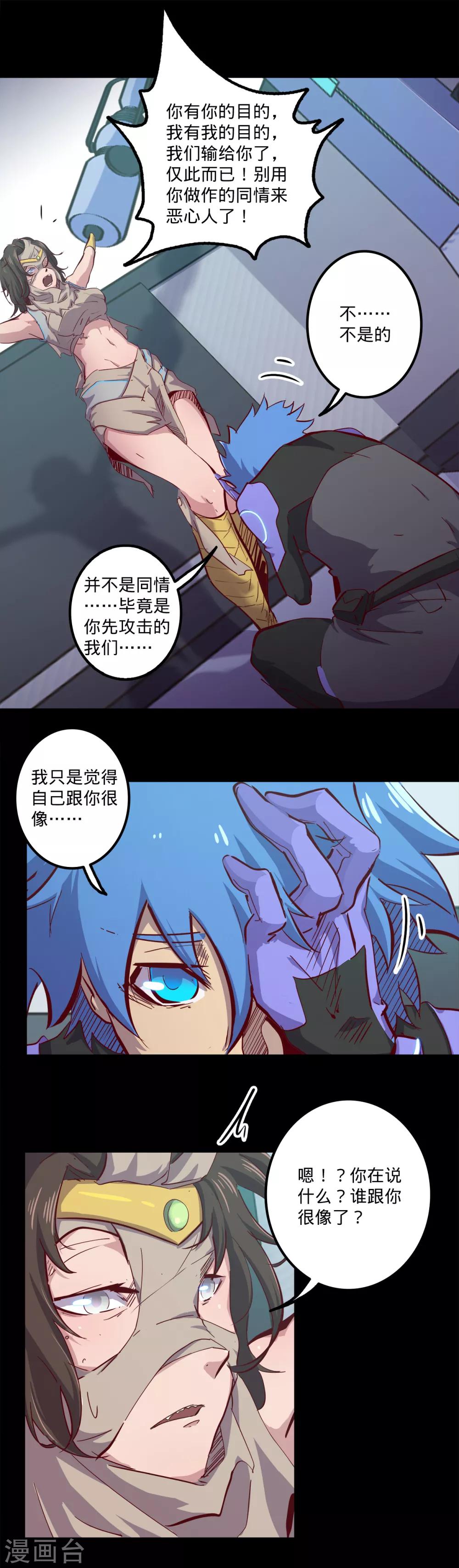🍘我的战斗女神 第144话 分享 第7页