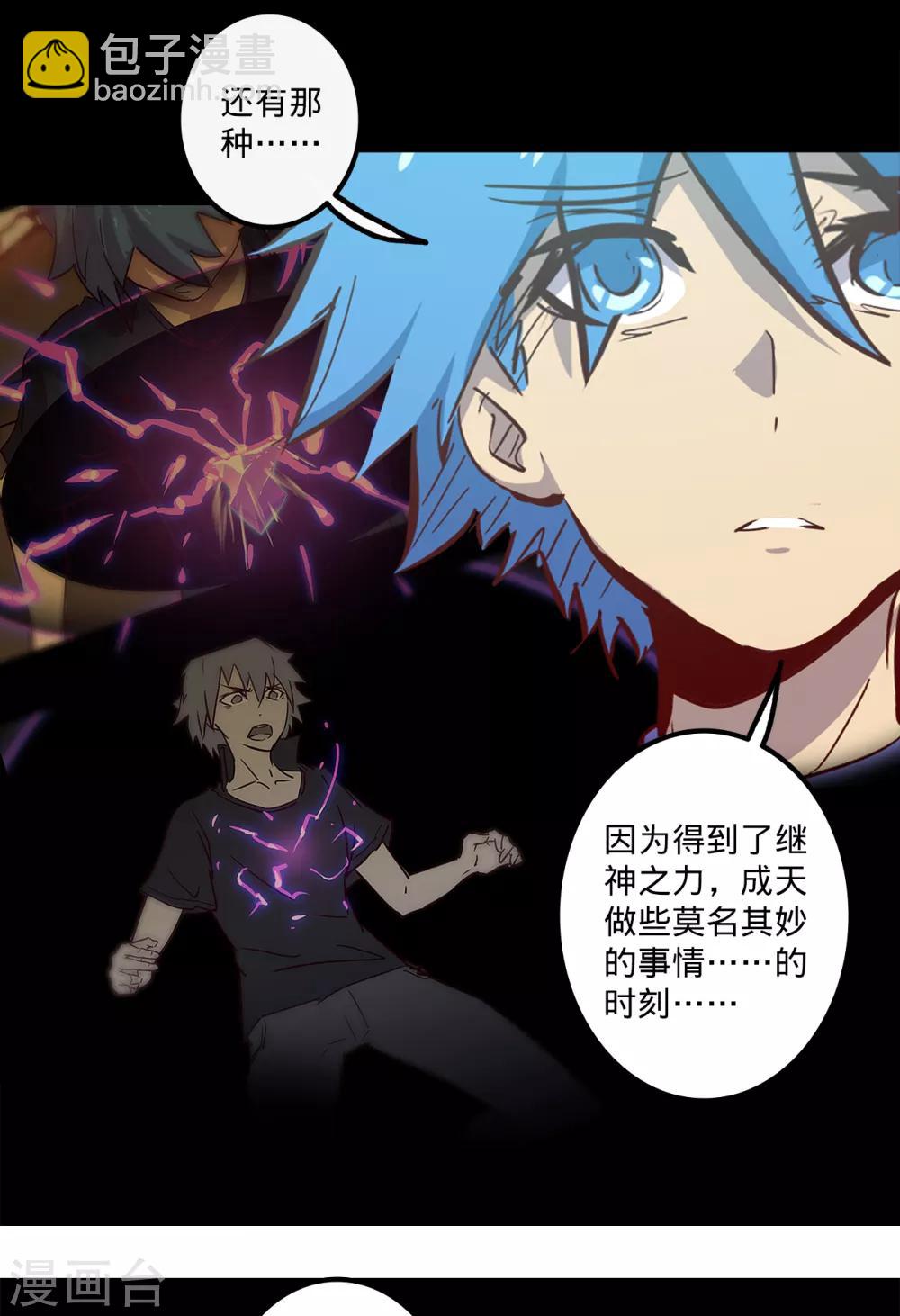 🍘我的战斗女神 第144话 分享 第9页