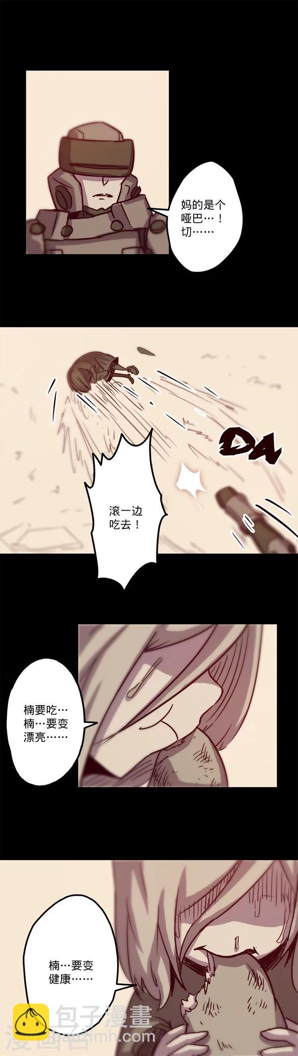 🍘我的战斗女神 第15话 梦话 第16页