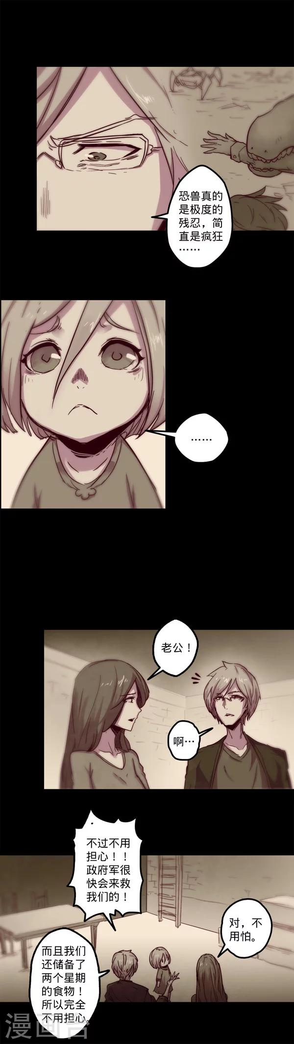 🍘我的战斗女神 第15话 梦话 第3页