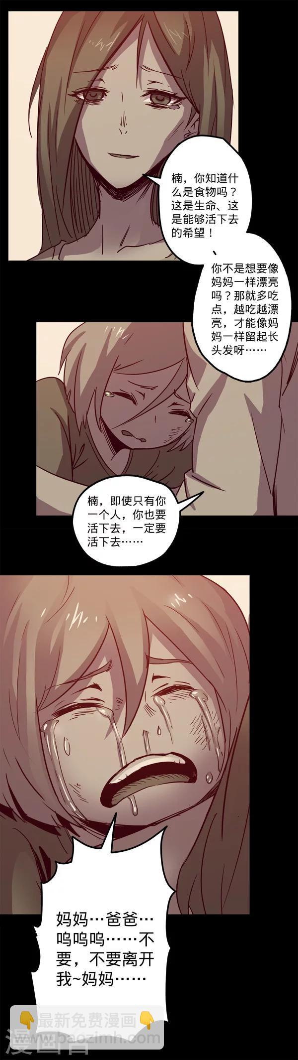 🍘我的战斗女神 第15话 梦话 第9页