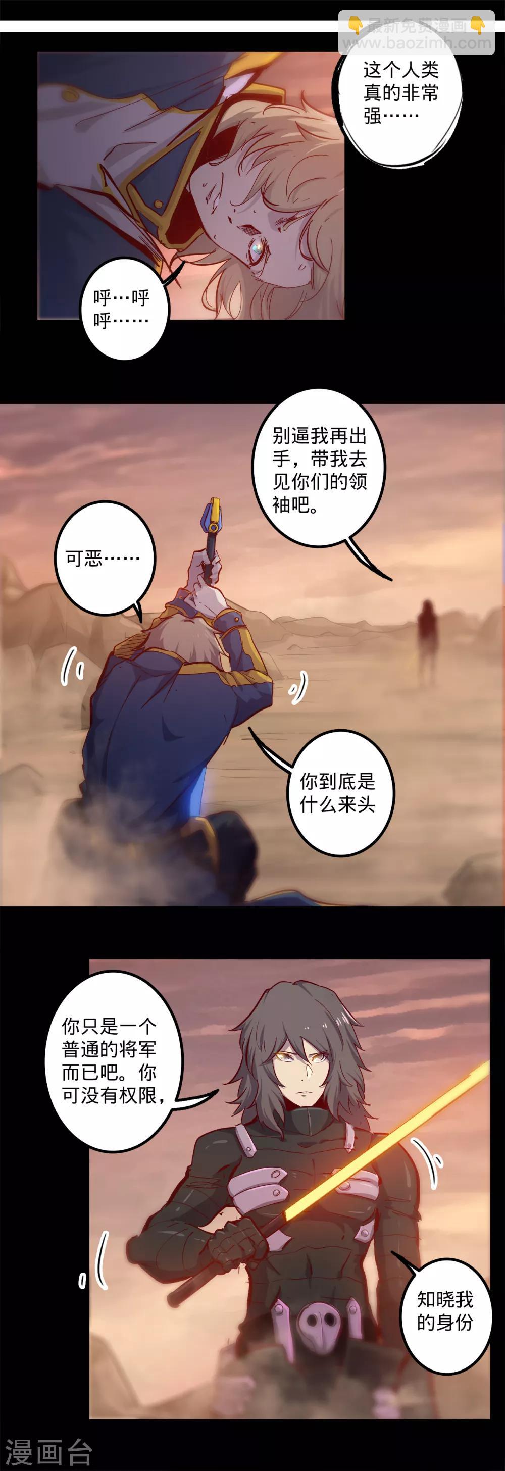 🍘我的战斗女神 第146话 漆黑访者 第10页