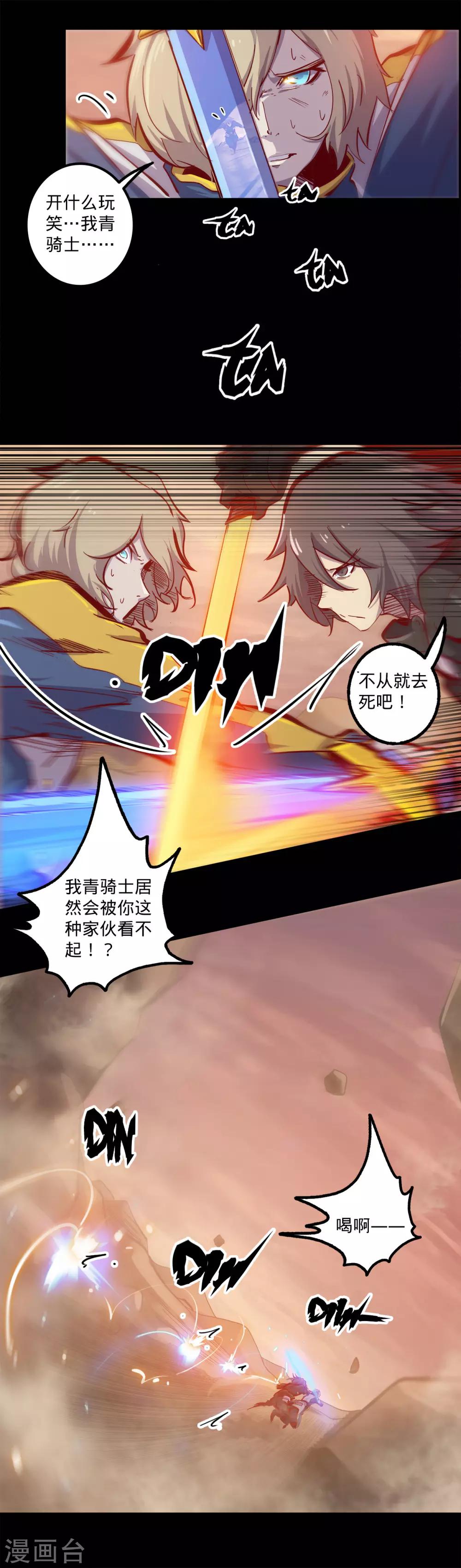 🍘我的战斗女神 第146话 漆黑访者 第11页