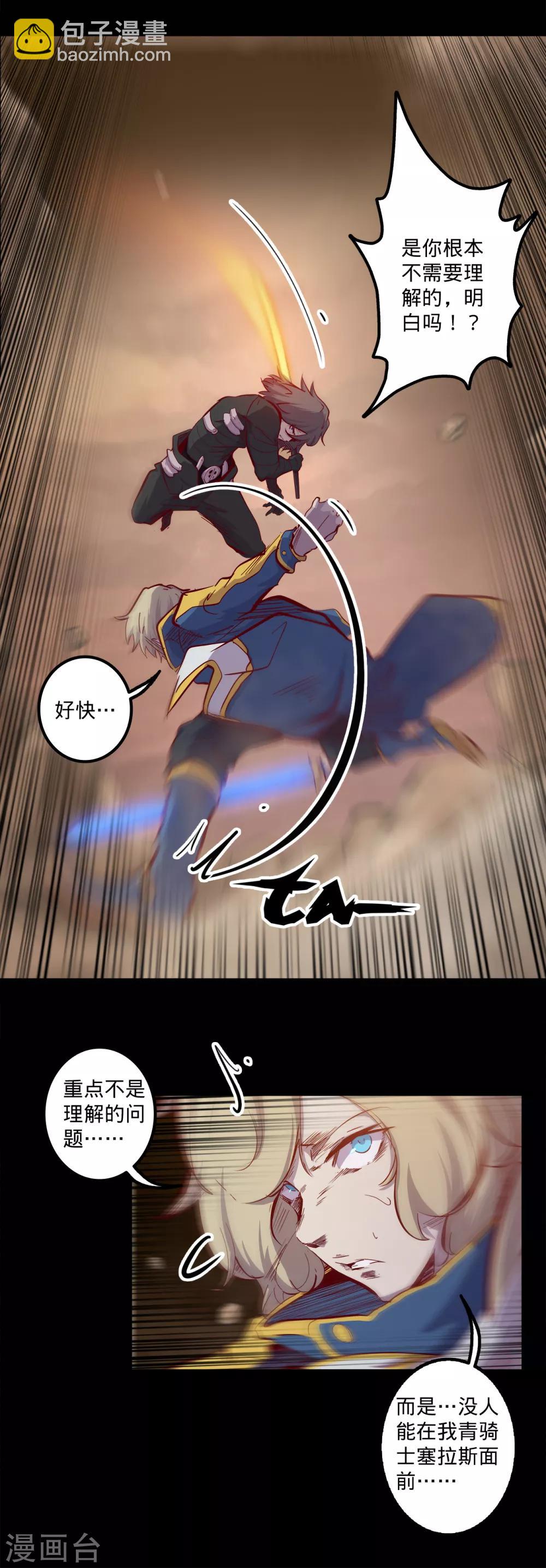 🍘我的战斗女神 第146话 漆黑访者 第15页