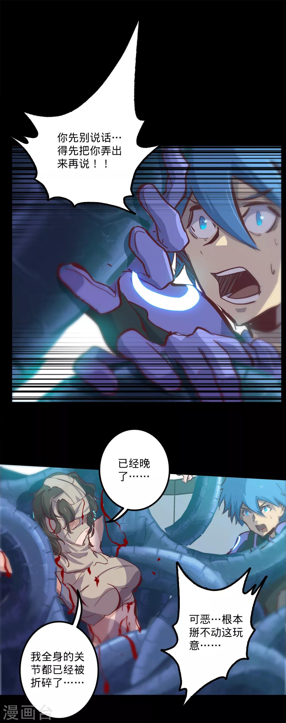 🍘我的战斗女神 第146话 漆黑访者 第3页