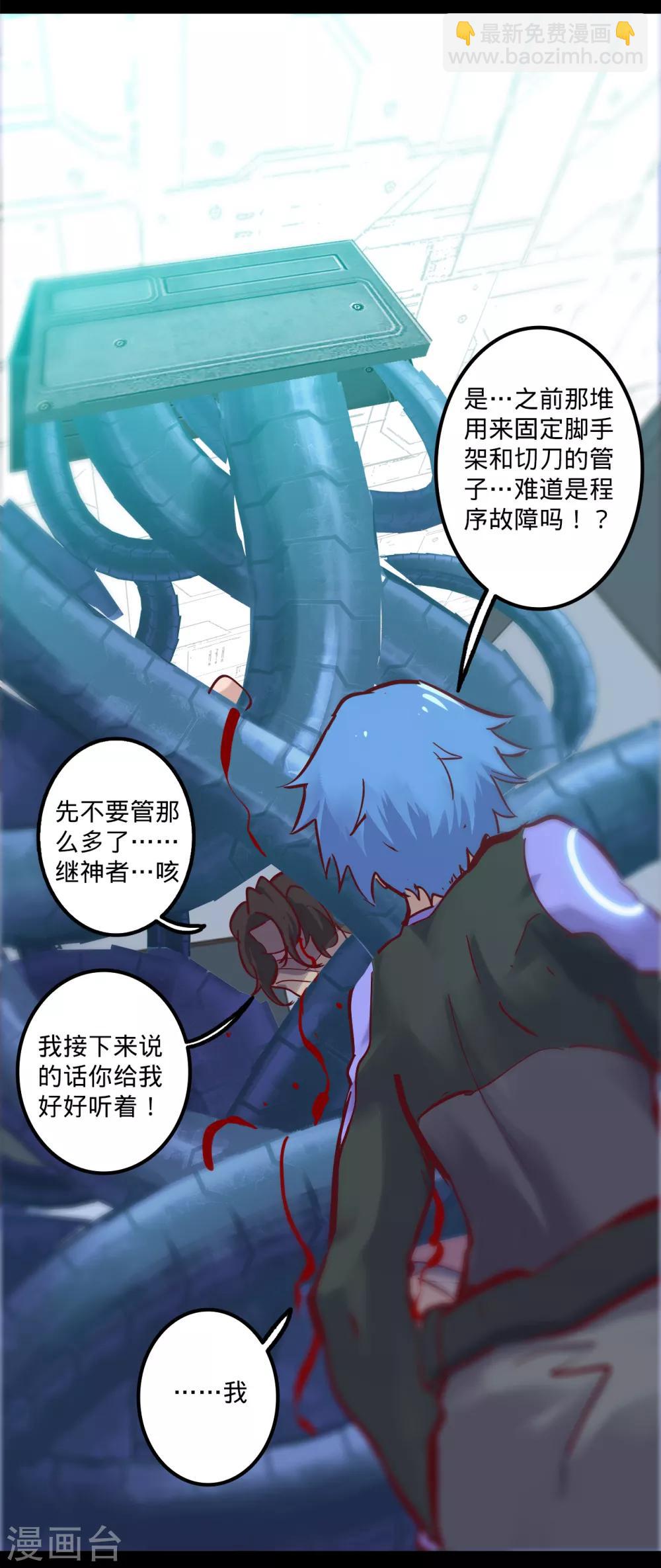 🍘我的战斗女神 第146话 漆黑访者 第4页