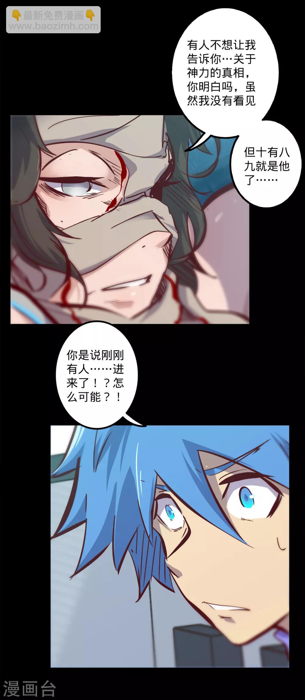 🍘我的战斗女神 第146话 漆黑访者 第5页