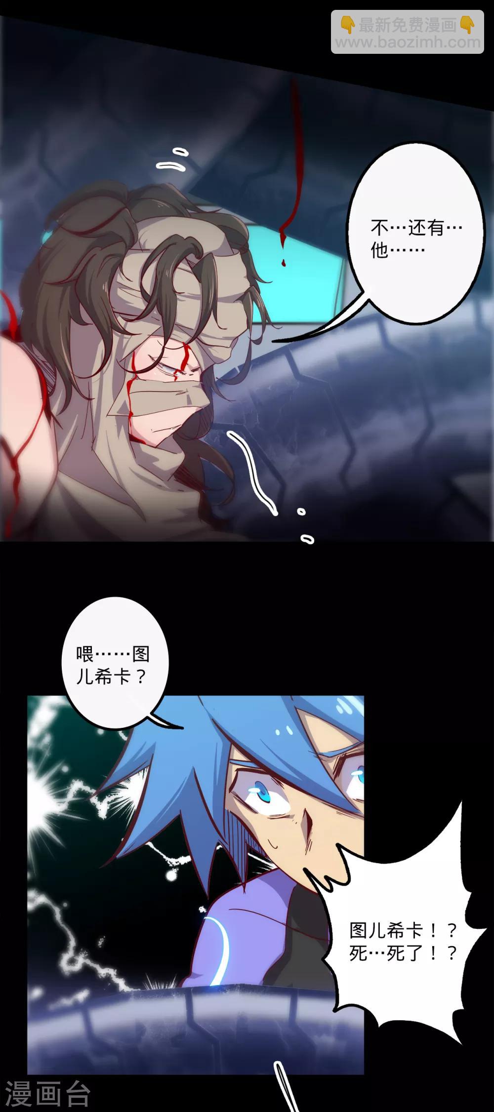 🍘我的战斗女神 第146话 漆黑访者 第6页