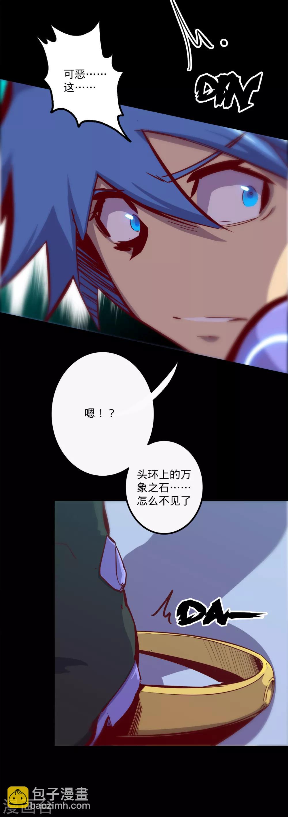 🍘我的战斗女神 第146话 漆黑访者 第7页