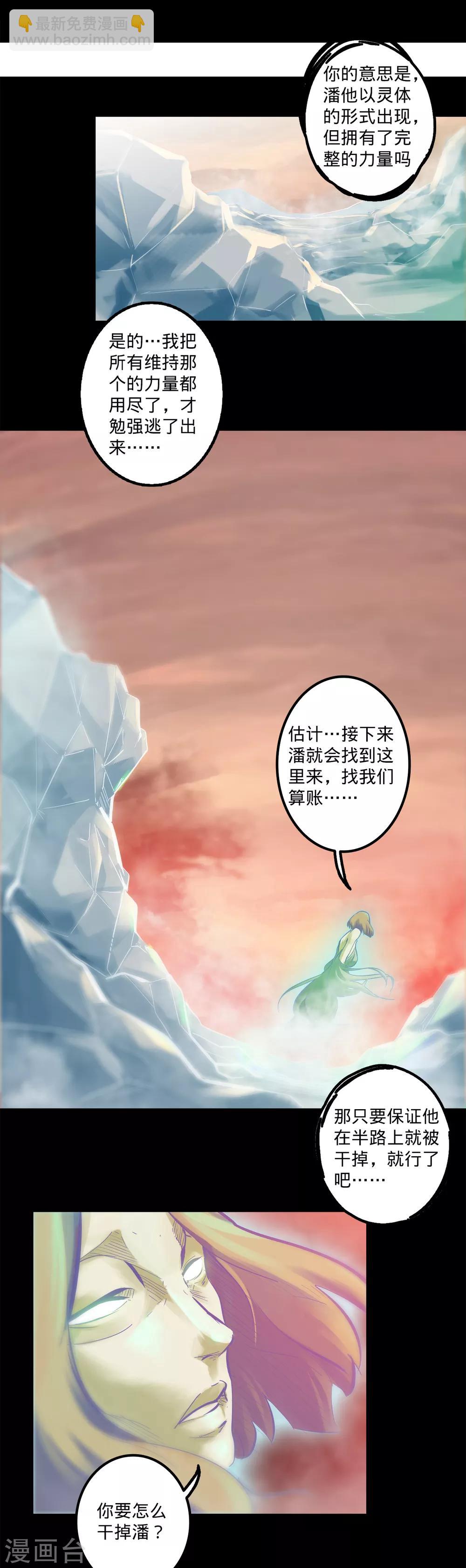 🍘我的战斗女神 第146话 漆黑访者 第8页