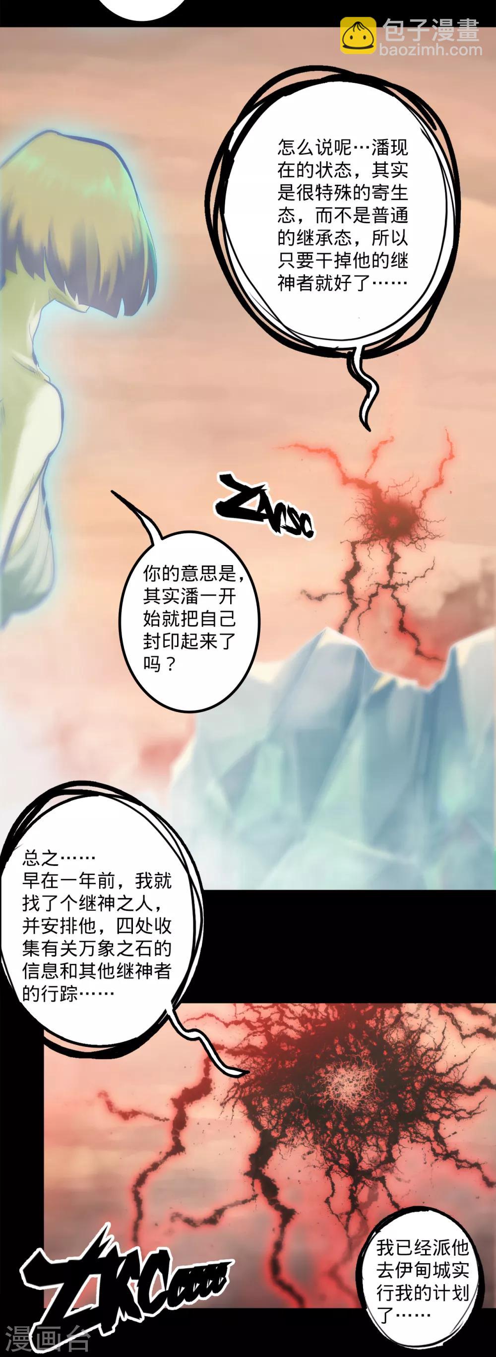 🍘我的战斗女神 第146话 漆黑访者 第9页