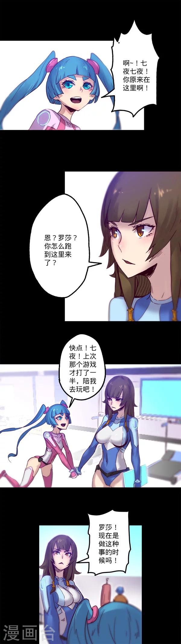 🍘我的战斗女神 第16话 征兆 第10页