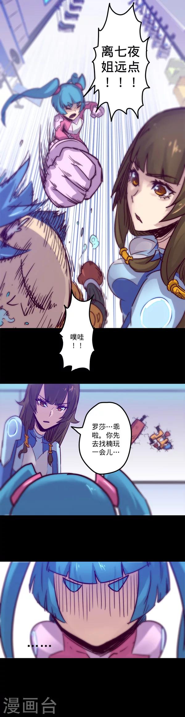 🍘我的战斗女神 第16话 征兆 第15页