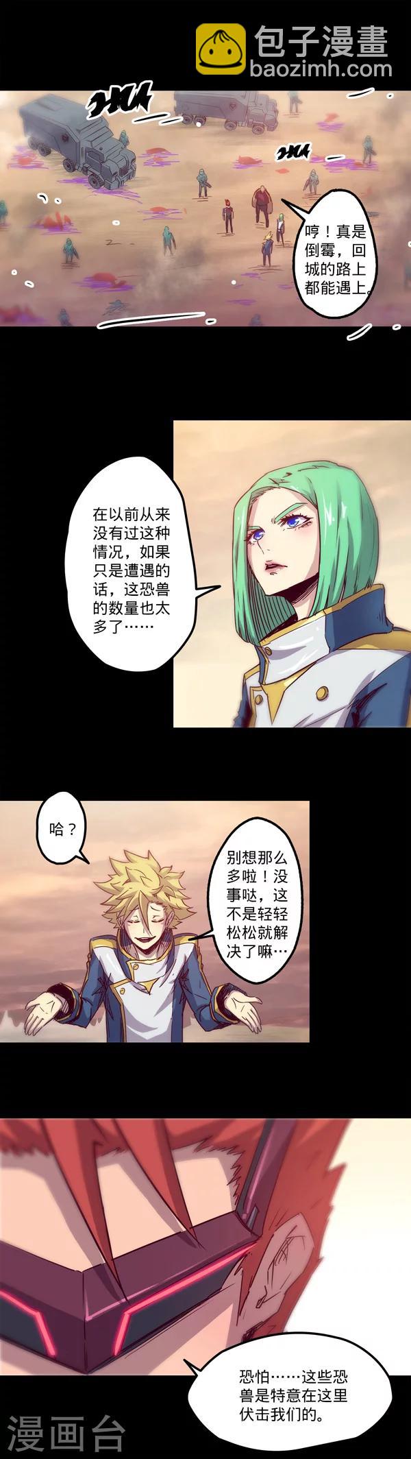 🍘我的战斗女神 第16话 征兆 第6页