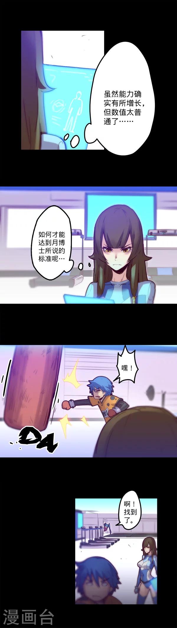 🍘我的战斗女神 第16话 征兆 第9页