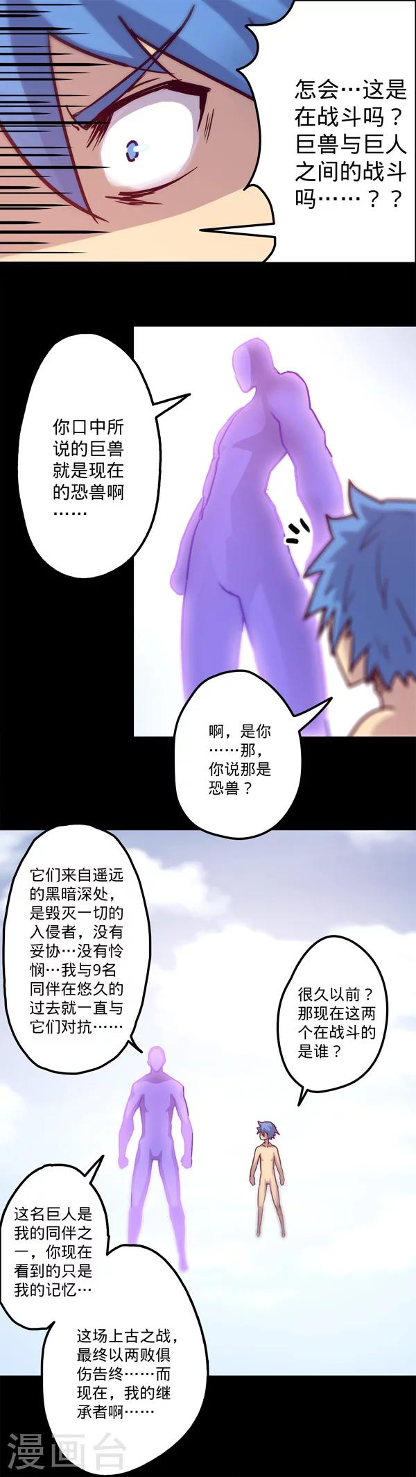 🍘我的战斗女神 第18话 远古的威胁 第10页