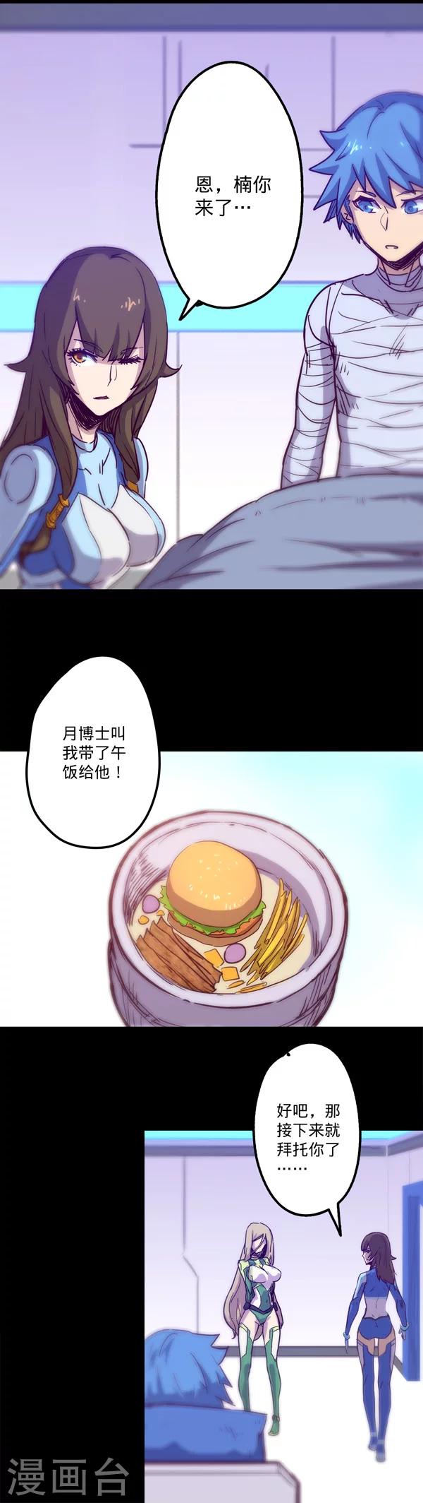 🍘我的战斗女神 第18话 远古的威胁 第15页