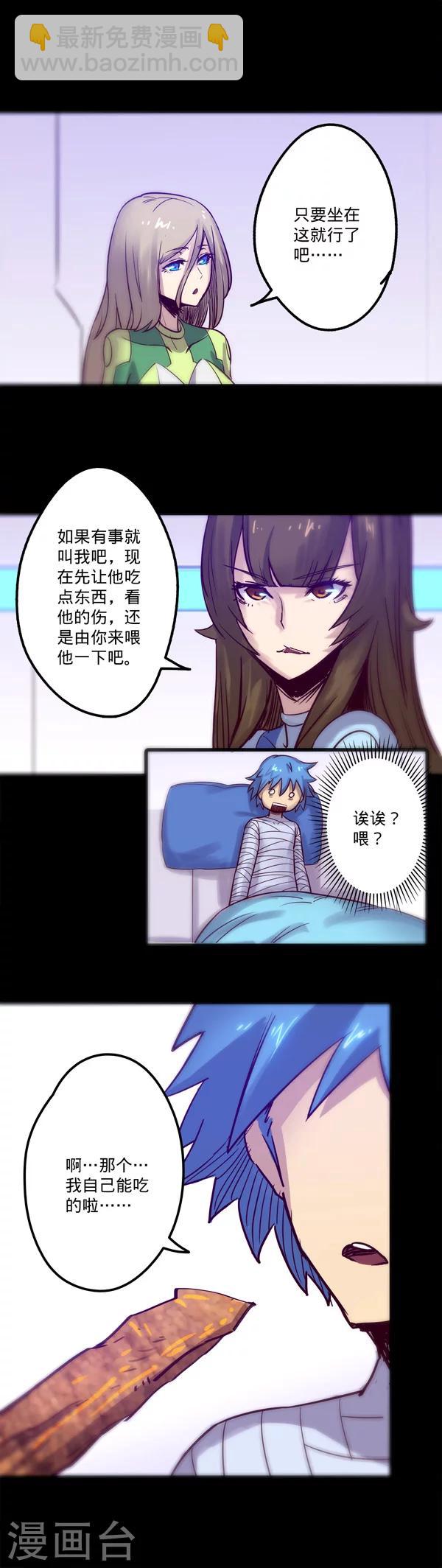 🍘我的战斗女神 第18话 远古的威胁 第16页