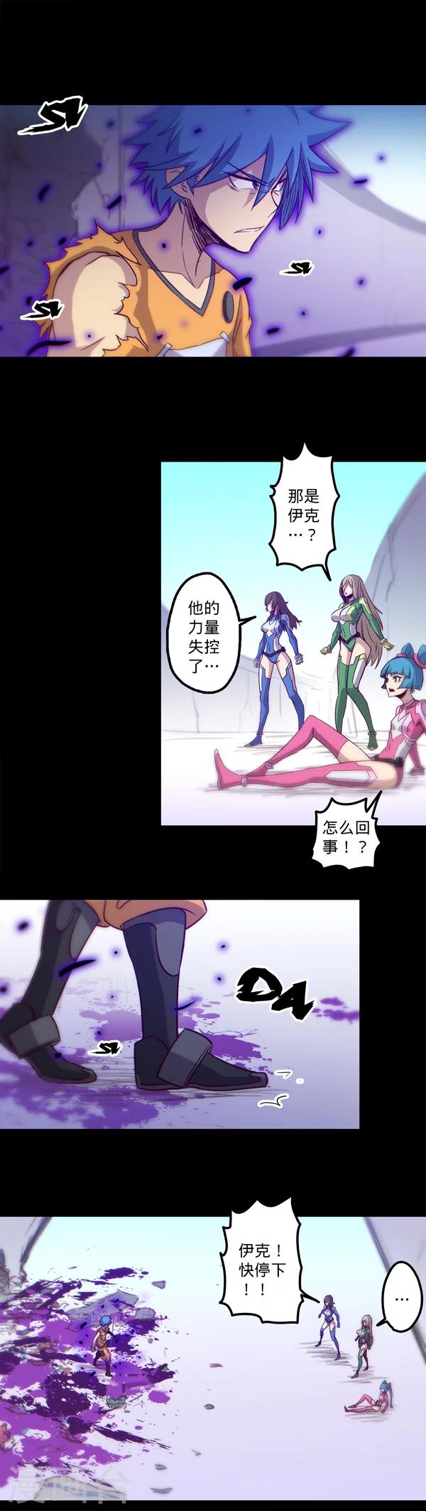🍘我的战斗女神 第18话 远古的威胁 第2页