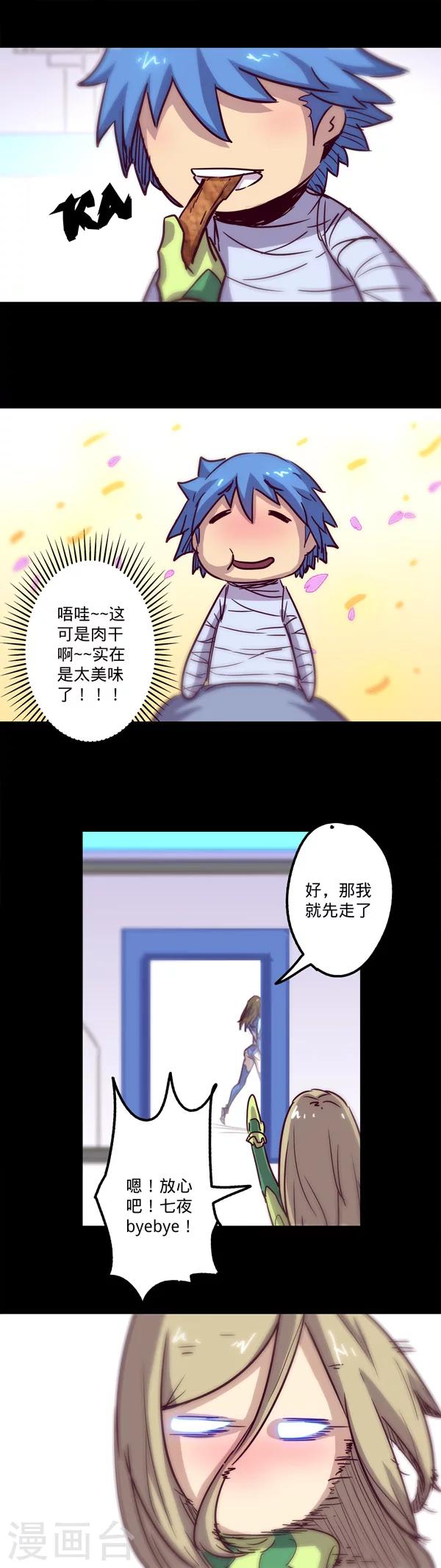 🍘我的战斗女神 第18话 远古的威胁 第20页