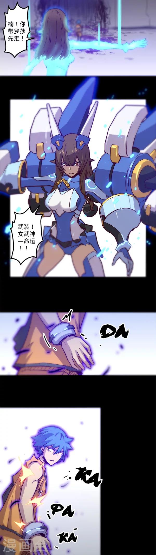 🍘我的战斗女神 第18话 远古的威胁 第3页