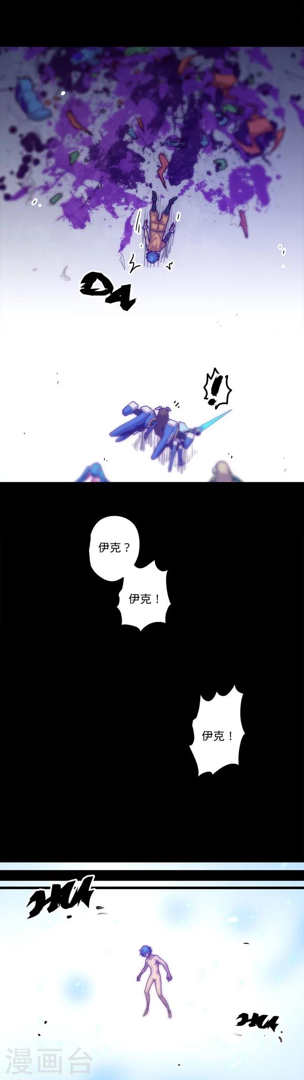 🍘我的战斗女神 第18话 远古的威胁 第5页