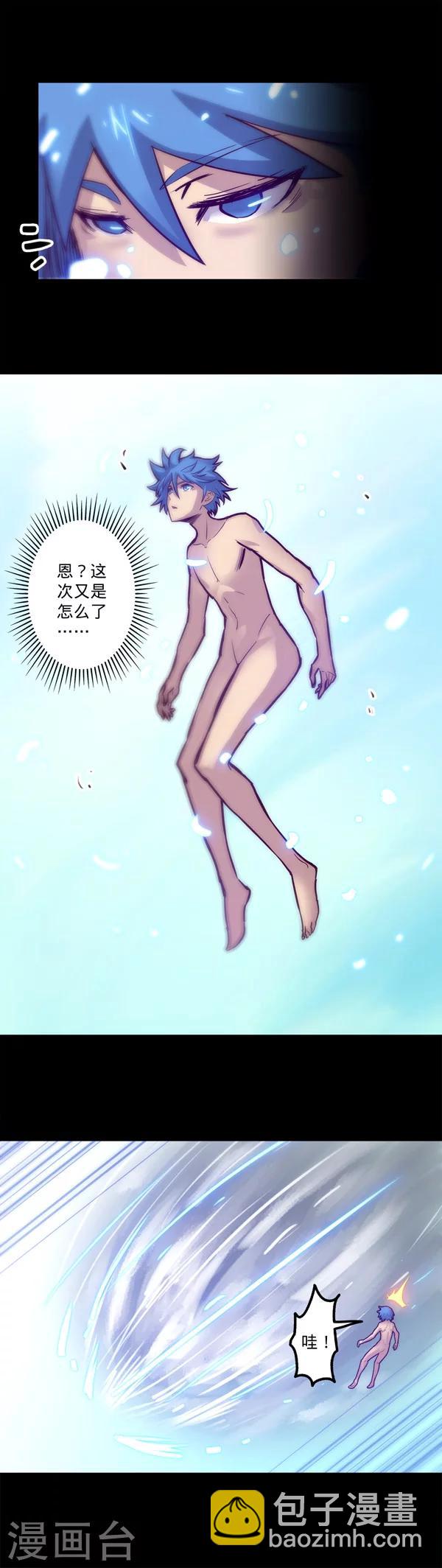 🍘我的战斗女神 第18话 远古的威胁 第6页