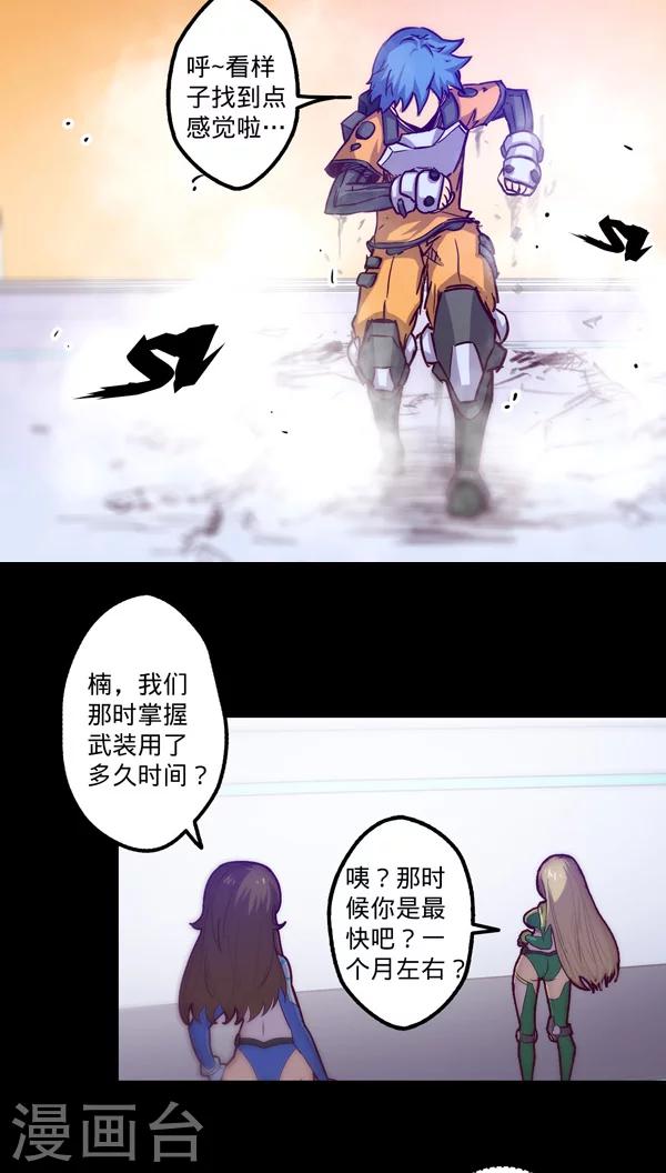 🍘我的战斗女神 第22话 装甲训练 第12页