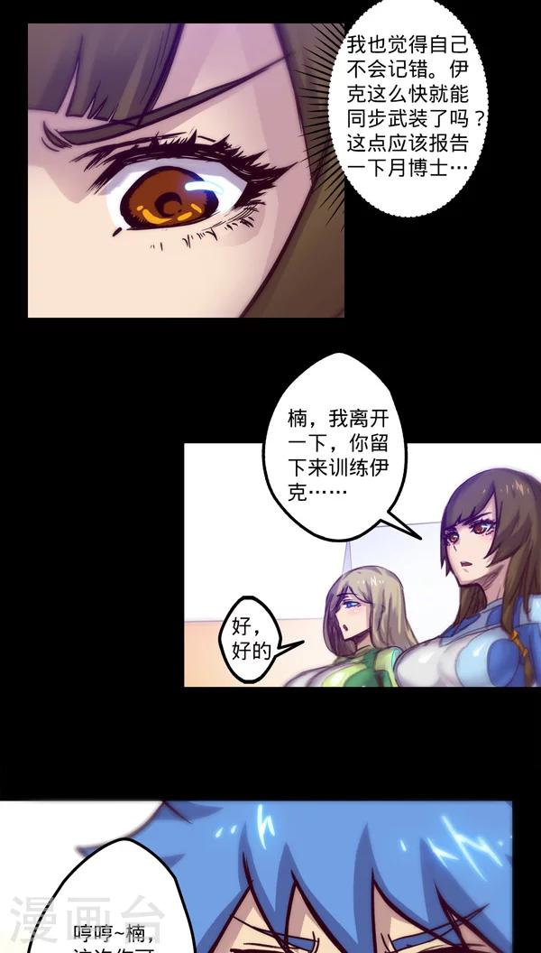 🍘我的战斗女神 第22话 装甲训练 第13页