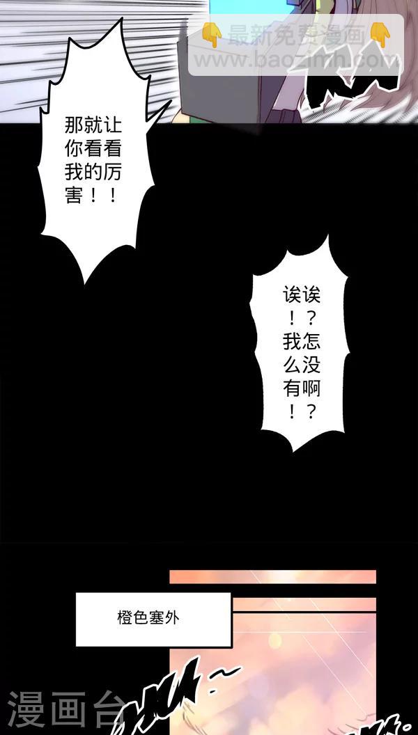 🍘我的战斗女神 第22话 装甲训练 第15页