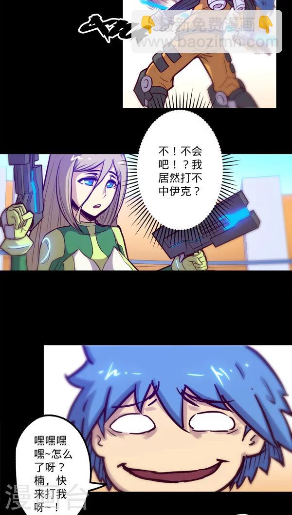 🍘我的战斗女神 第22话 装甲训练 第26页