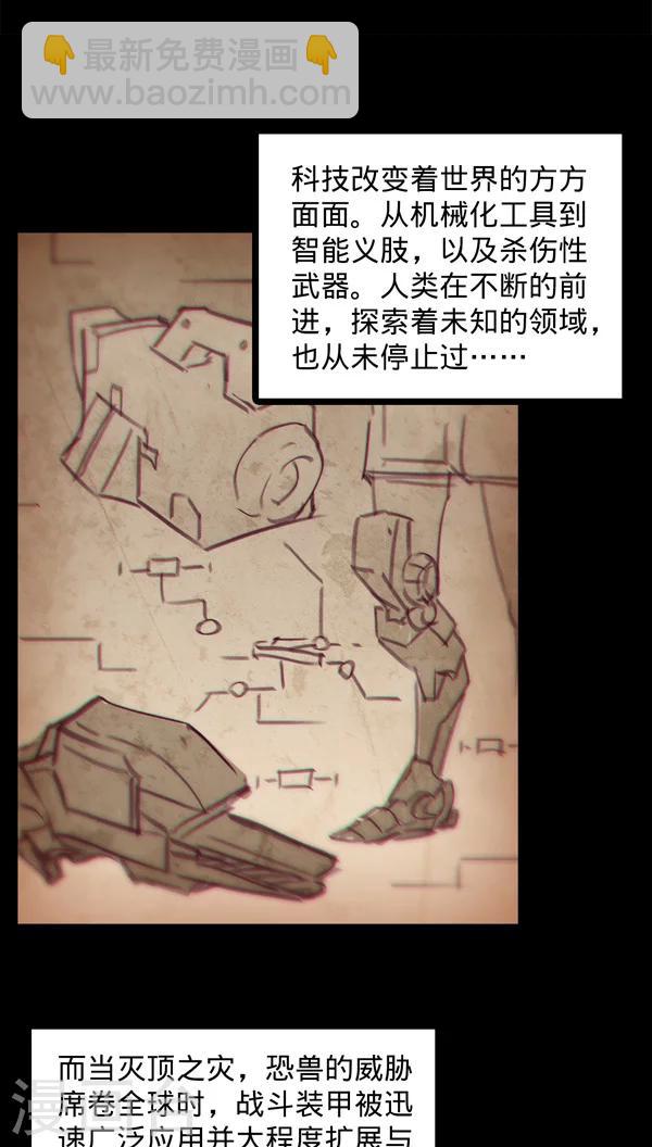 🍘我的战斗女神 第22话 装甲训练 第5页