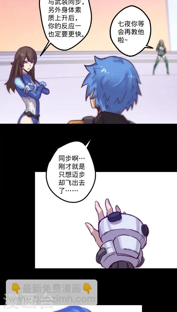 🍘我的战斗女神 第22话 装甲训练 第7页
