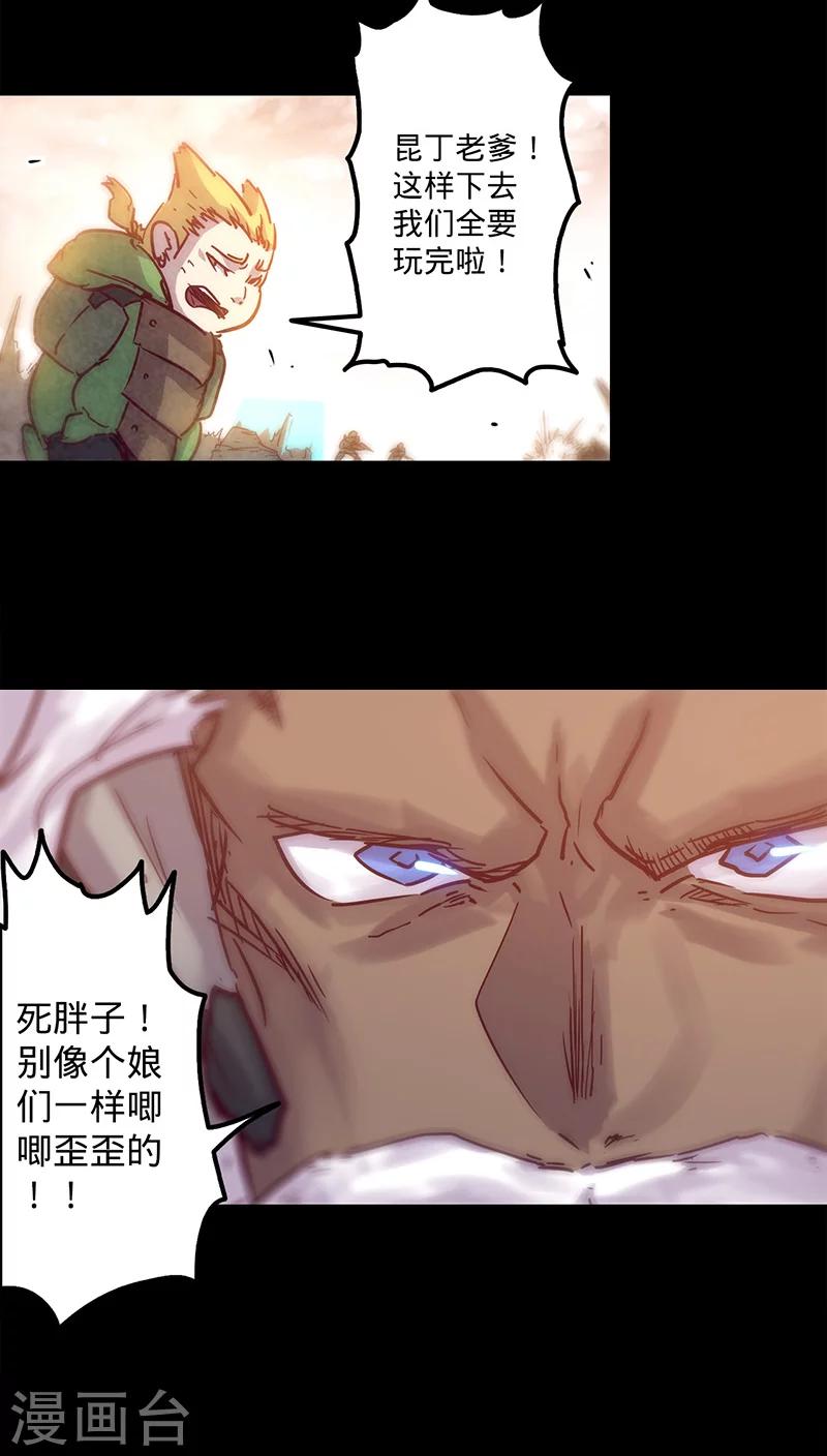 🍘我的战斗女神 第24话 失去理智 第14页