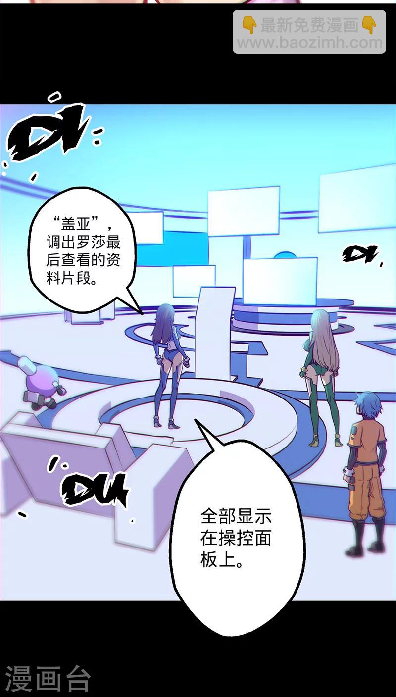 🍘我的战斗女神 第24话 失去理智 第2页