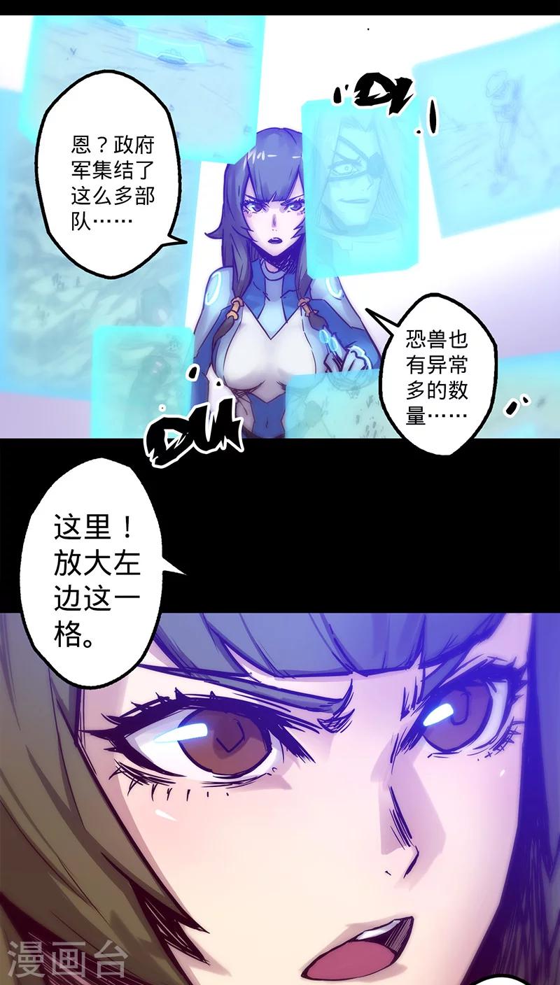 🍘我的战斗女神 第24话 失去理智 第3页
