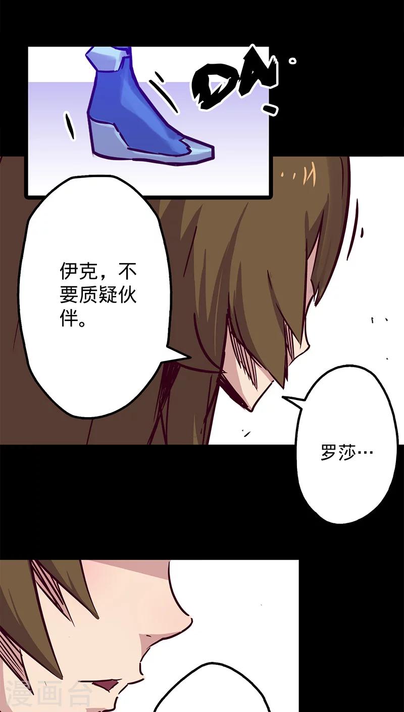 🍘我的战斗女神 第24话 失去理智 第7页
