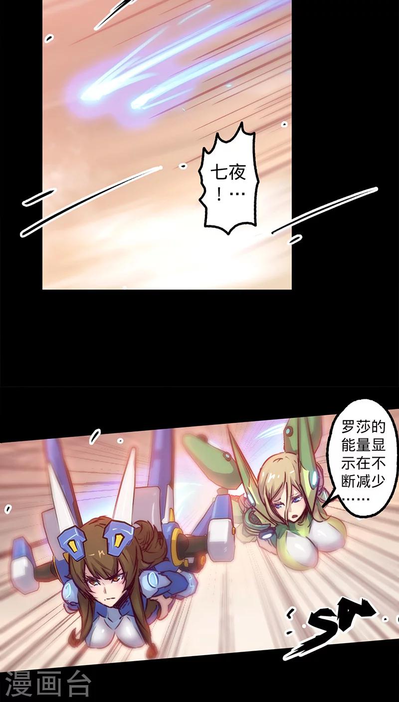 🍘我的战斗女神 第26话 关闭的护盾 第11页